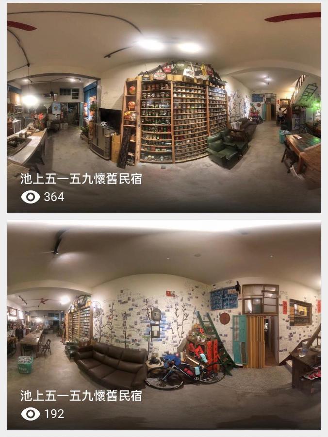 池上5159懷舊民宿 請勿用阿勾達訂房 Dış mekan fotoğraf